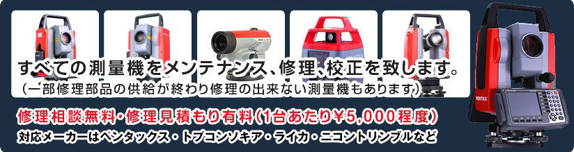 ���ׂĂ̑��ʋ@�������e�i���X�A�C���A�Z����v���܂��B